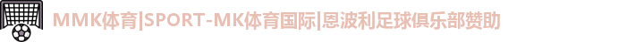 MK体育恩波利